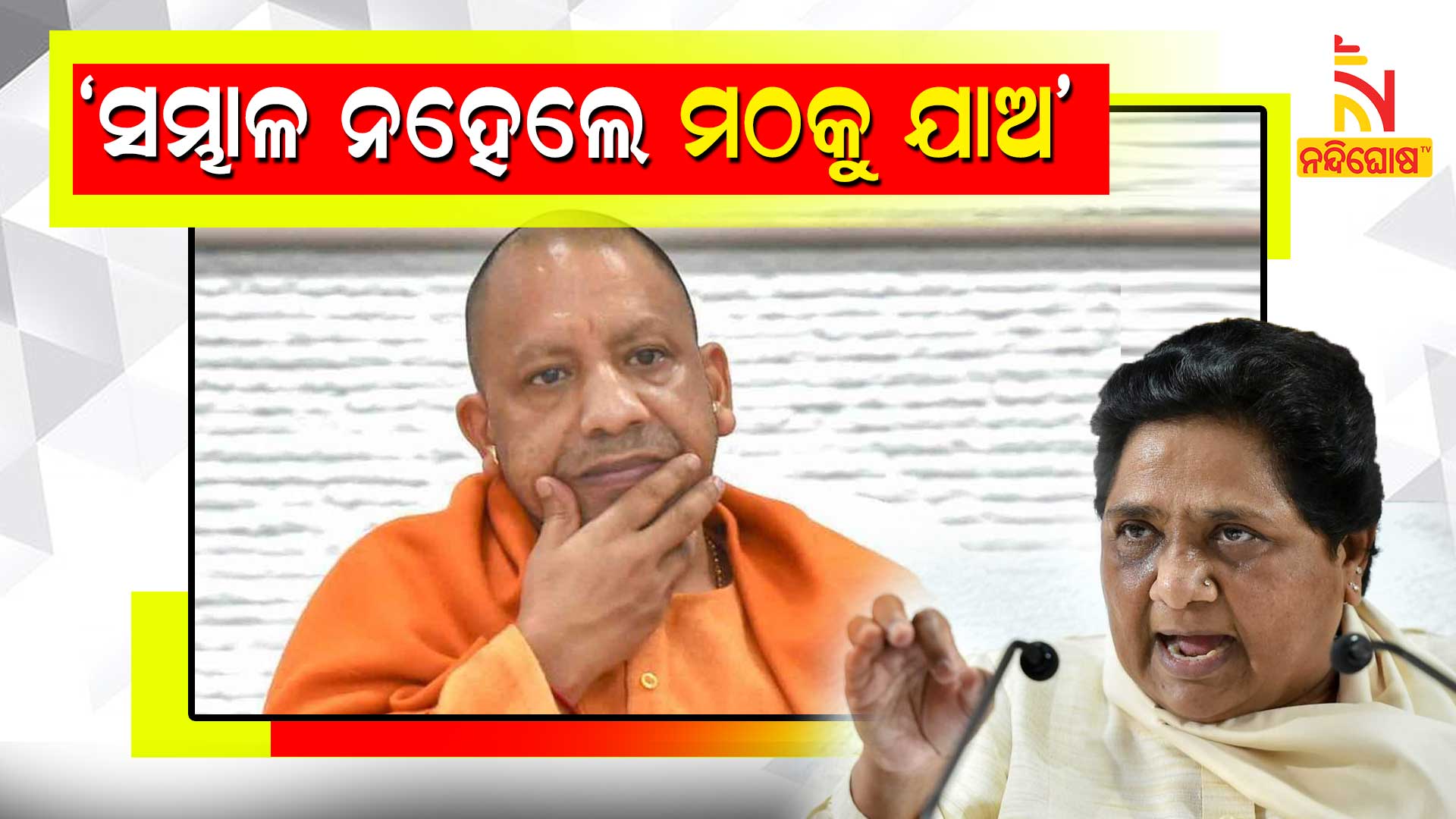 Mayawati Demands Replace Yogi With Someone Capable As Chief Minister Or President Rules Mayawati Demands Replace Yogi With Someone Capable As Chief Minister Or President Rules