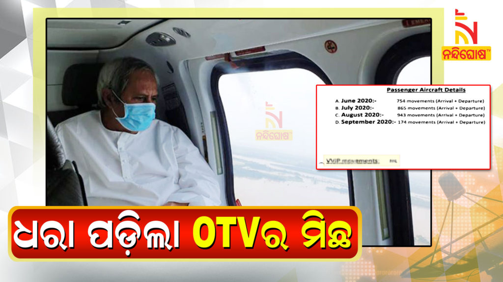 OTV’s Fake News Once Again Exposed Falsely Trying To Defame Odisha CM
