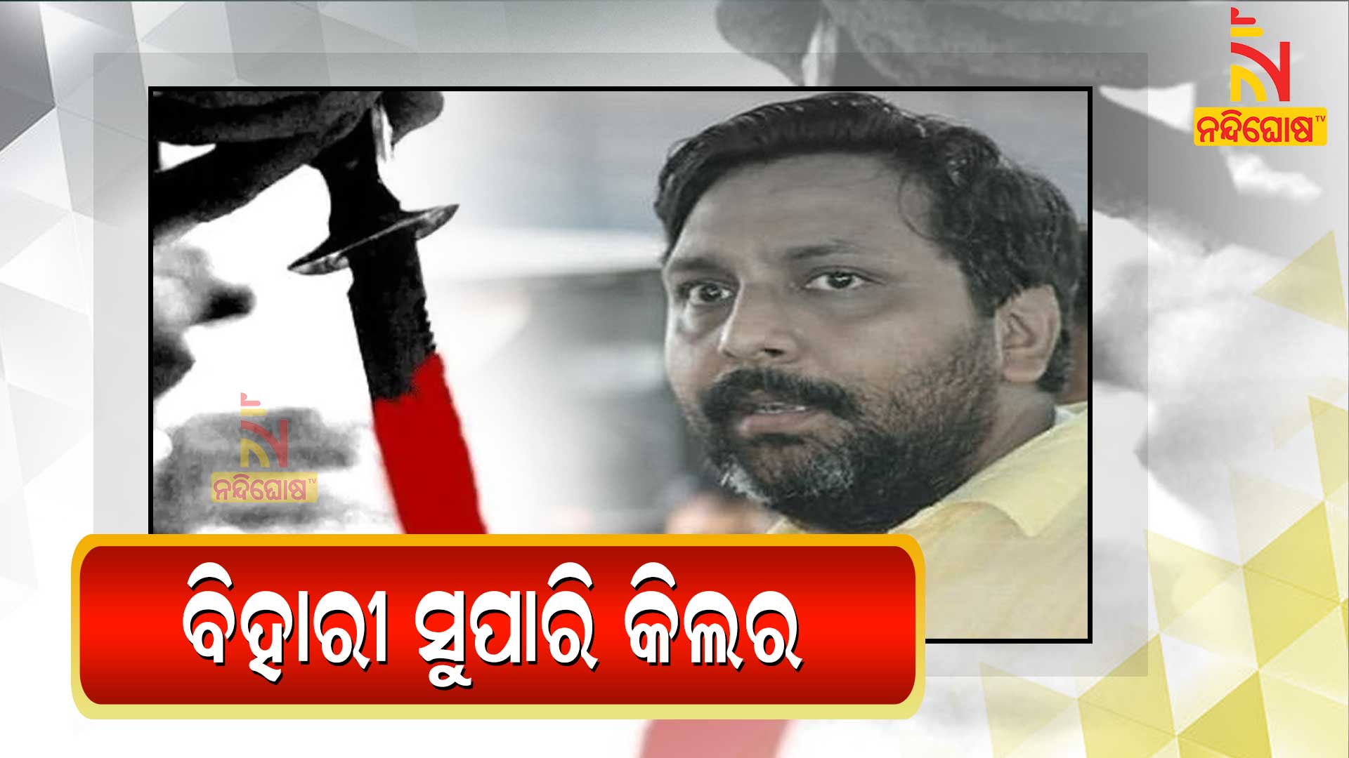 Patna Conspiracy Was Hatched To Kill Bengal BJP Leader Manish Shukla In Beur Jail Patna Conspiracy Was Hatched To Kill Bengal BJP Leader Manish Shukla In Beur Jail