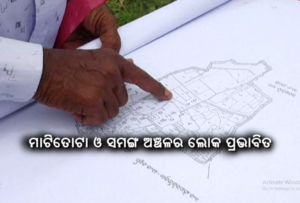 Public Grievances In Puri For Shree Setu Construction