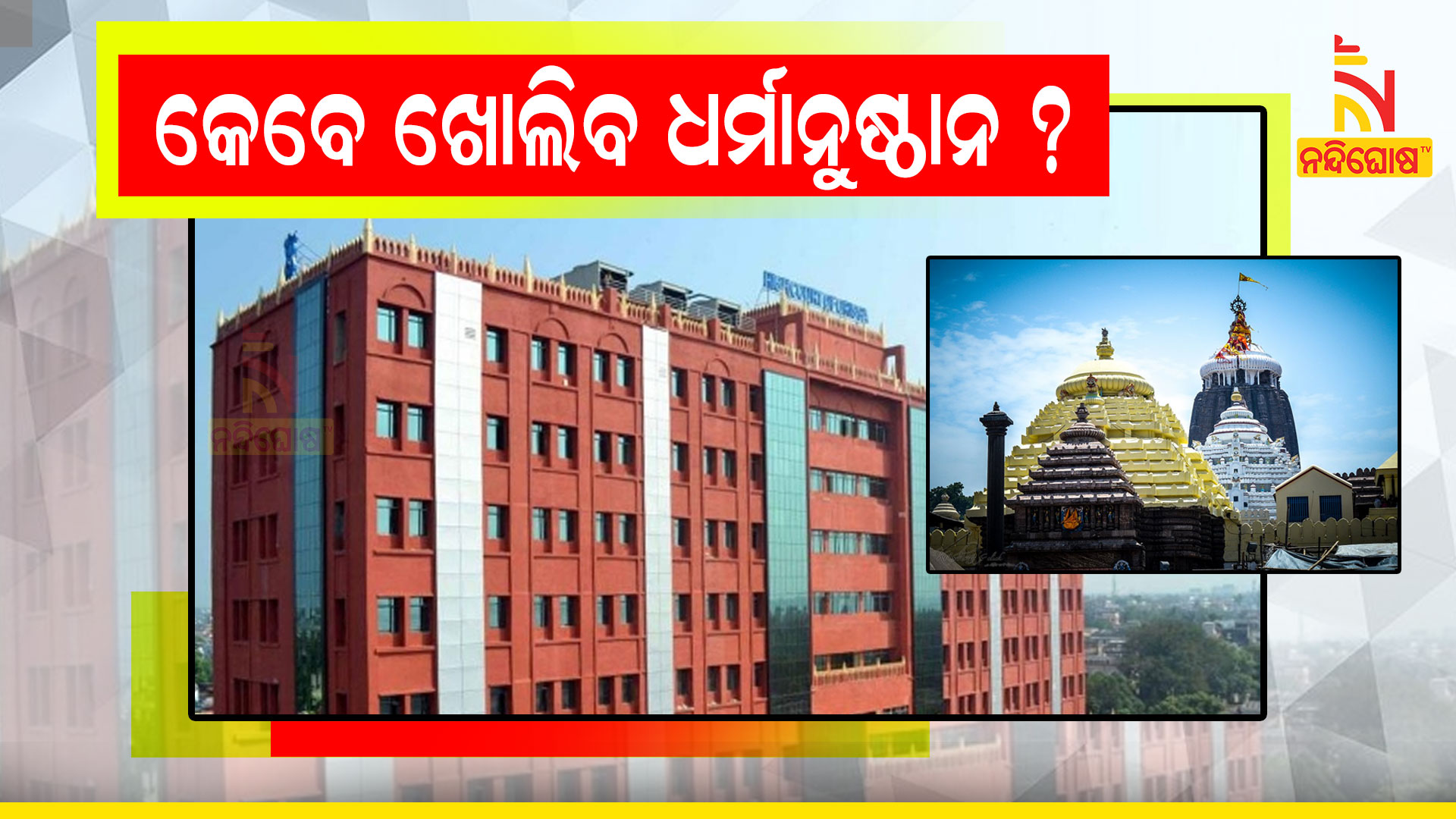 Religious Places Opening Matter State Govt Response In HC