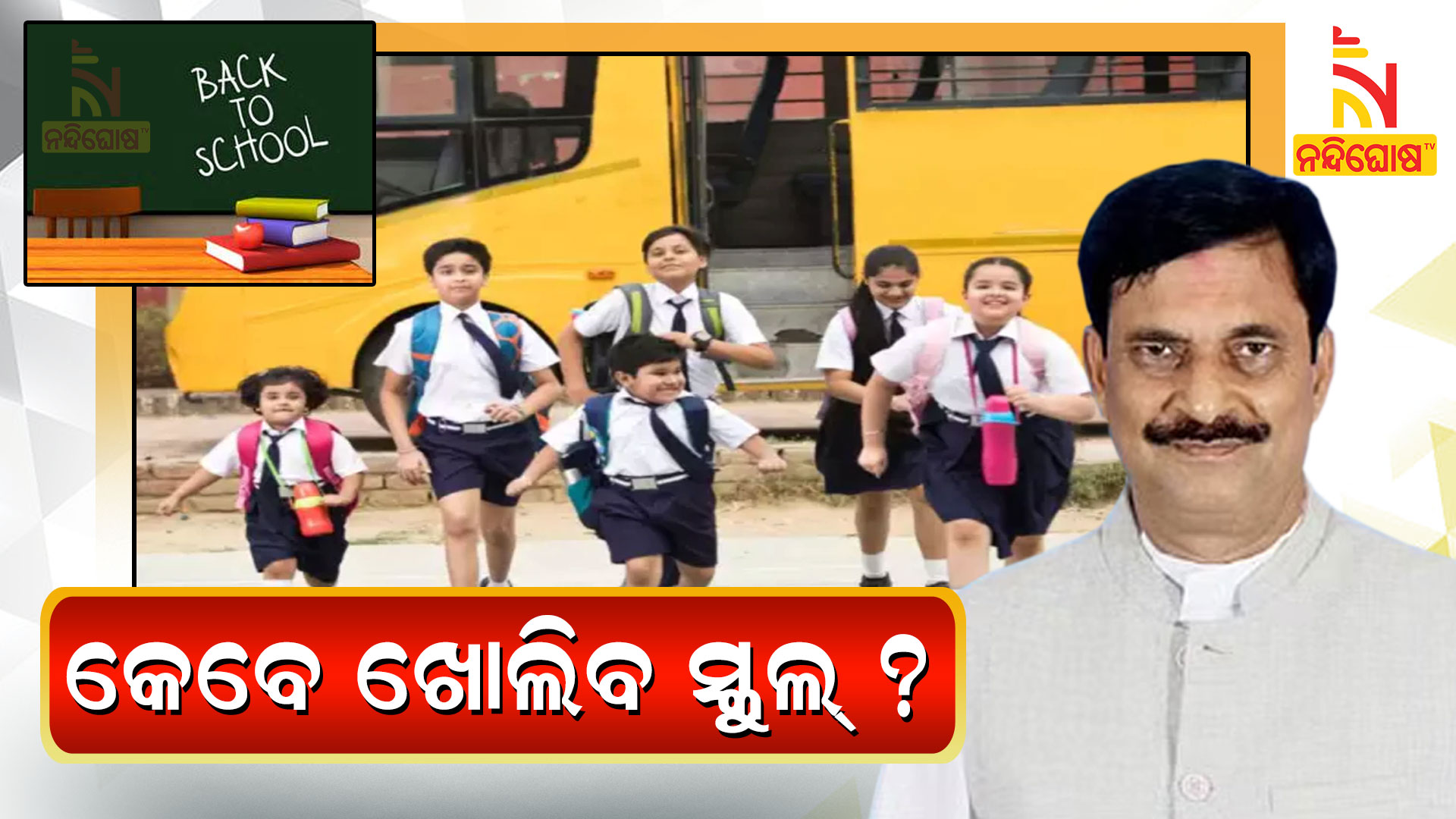 Schools May Open After Diwali Know What Saying School And Mass Education Minister Sameer Dash