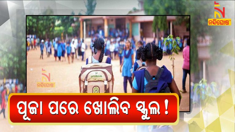 State Govt. Likely Reopen Schools After Puja Vacation