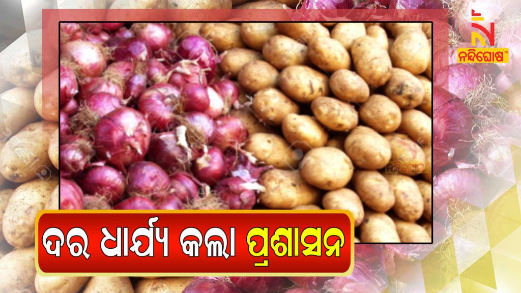 Sundergarh District Administration Fixed Selling Price Of Onions & Potatoes