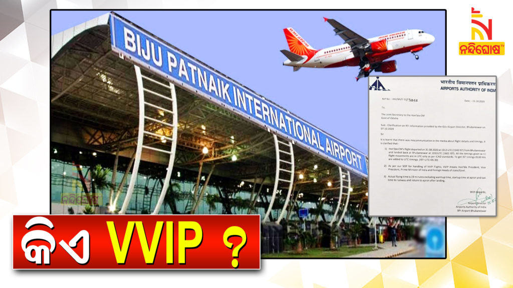 Who Is VVIP As Per Airport SOP