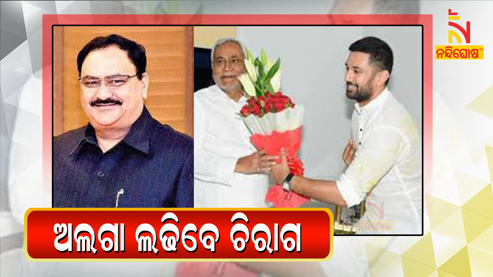 ଅଲଗା-ଲଢିବେ-ଚିରାଗ