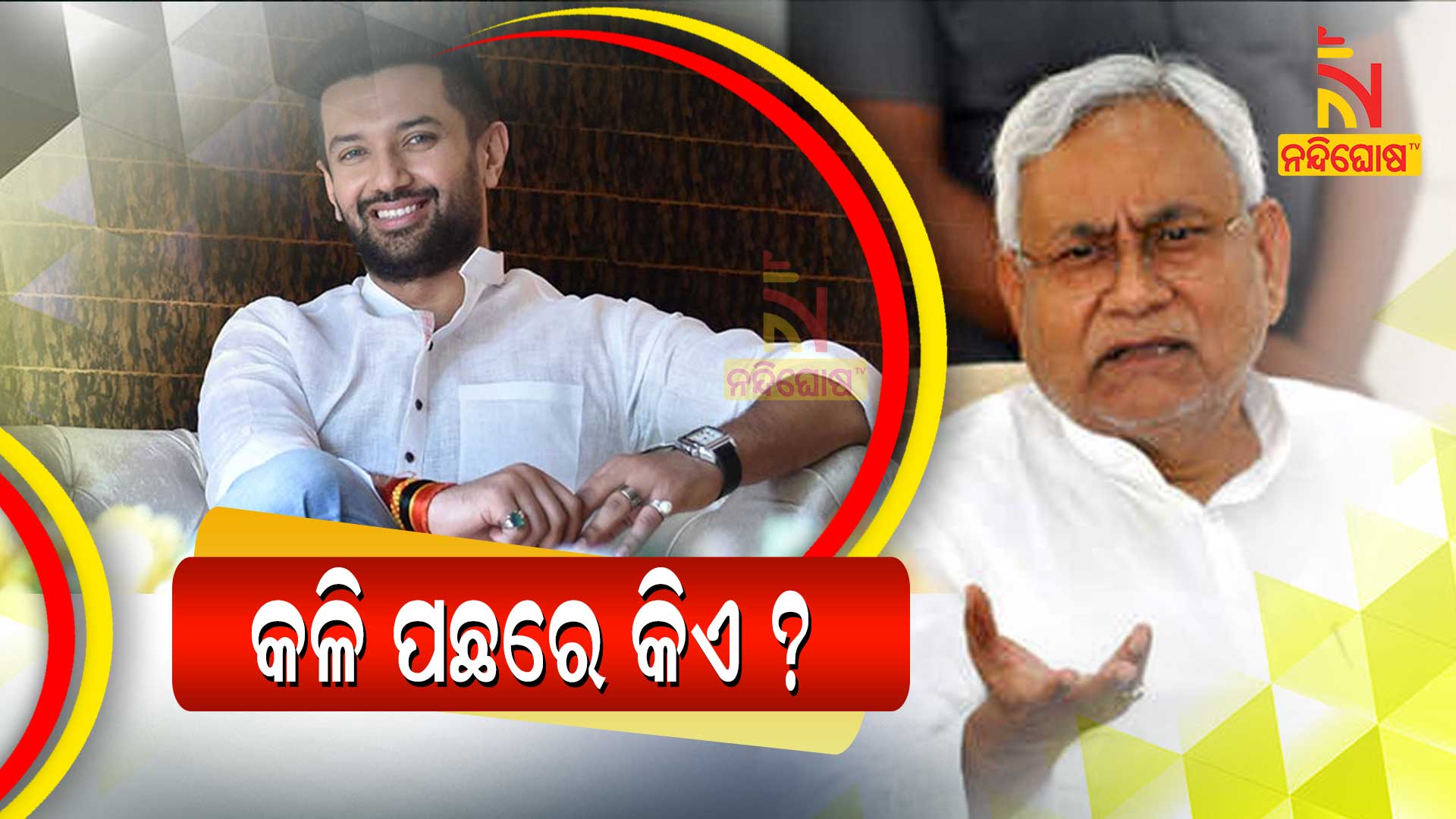କଳି-ପଛରେ-କିଏ