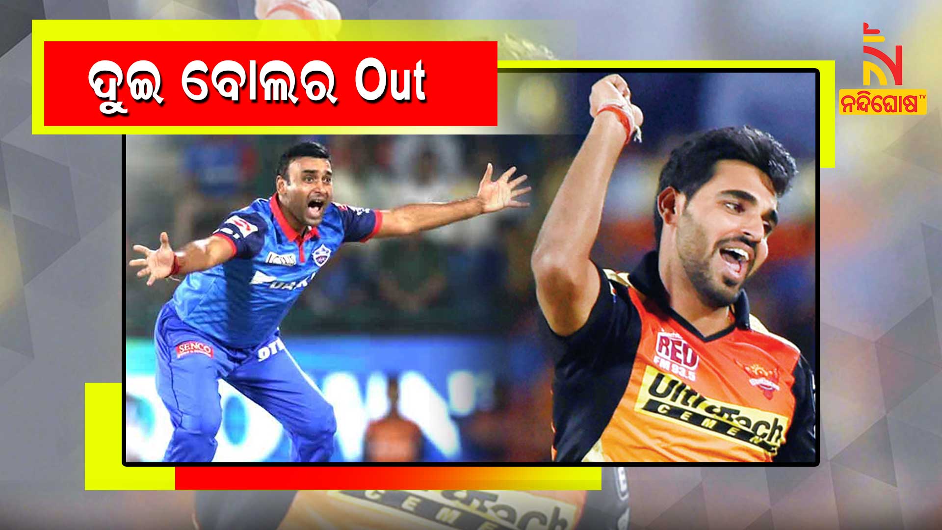 ଦୁଇ-ବୋଲର-Out