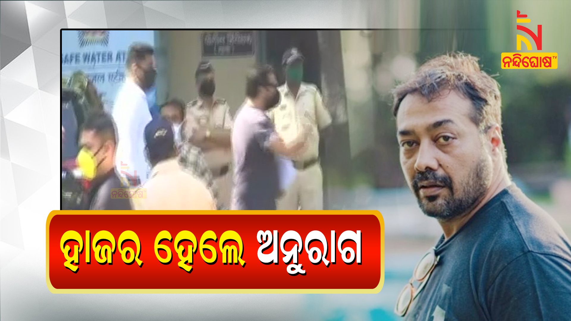 ହାଜର-ହେଲେ-ଅନୁରାଗ