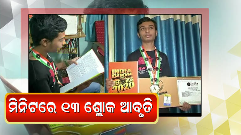 11th Class DAV Student Vithal Chanting 13 Slokas In One Minute, Entered In India Book Of Record