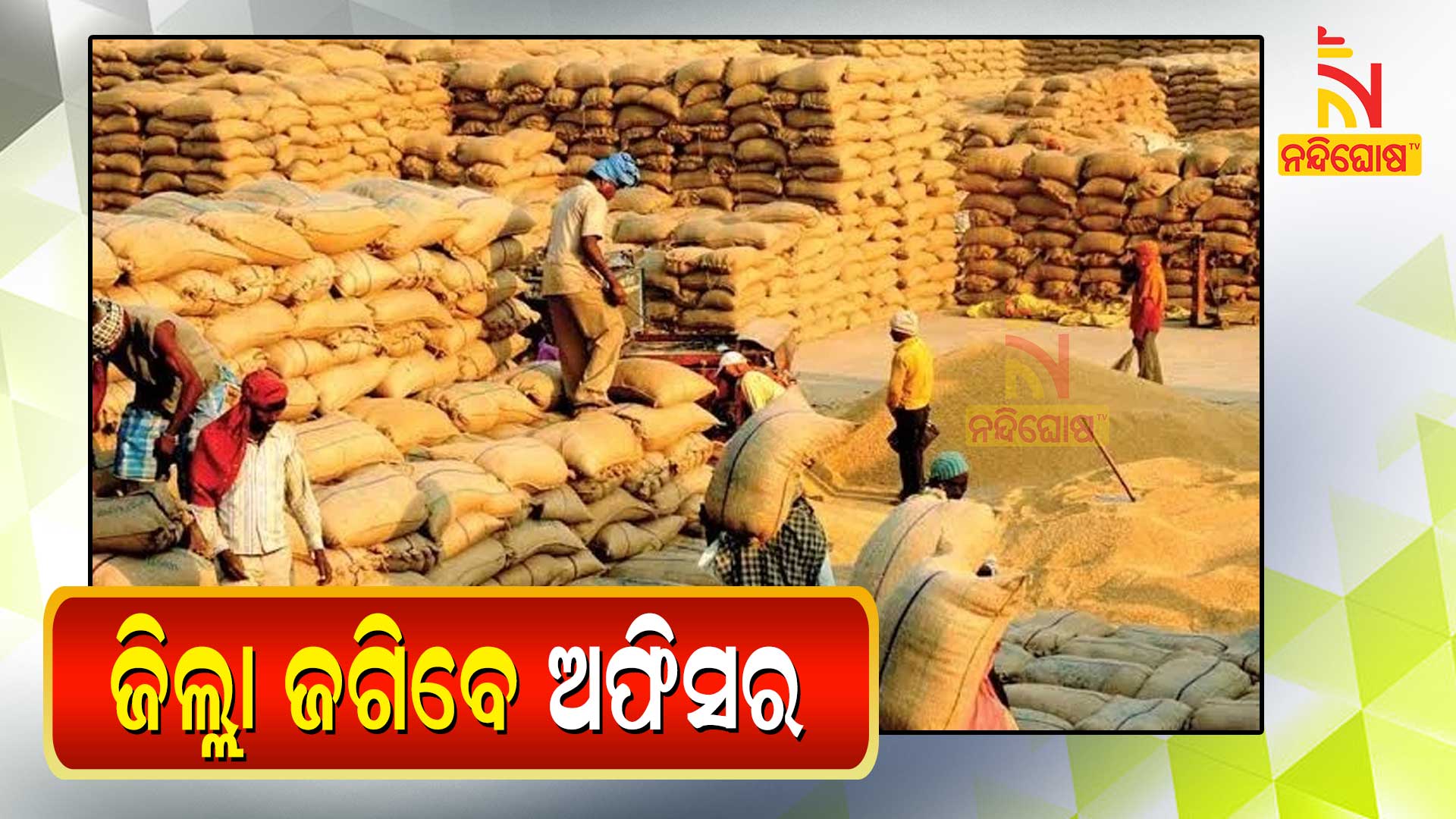 12 Senior Officers Appointed For Kharif Paddy Procurement 12 Senior Officers Appointed For Kharif Paddy Procurement