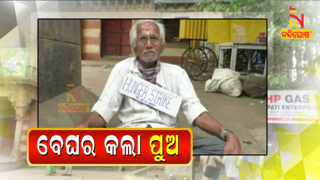 87 Year Old Retired Hindi Teacher Of Gajapati Fights Against Son For Home
