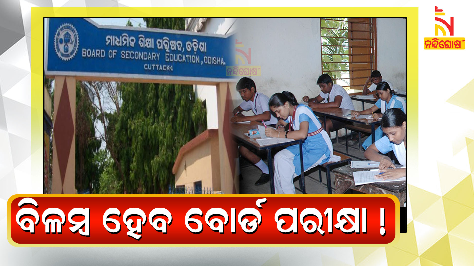 BSE Holds Form Fill Up Process For Matric Exam Amid Covid19 BSE Holds Form Fill Up Process For Matric Exam Amid Covid19