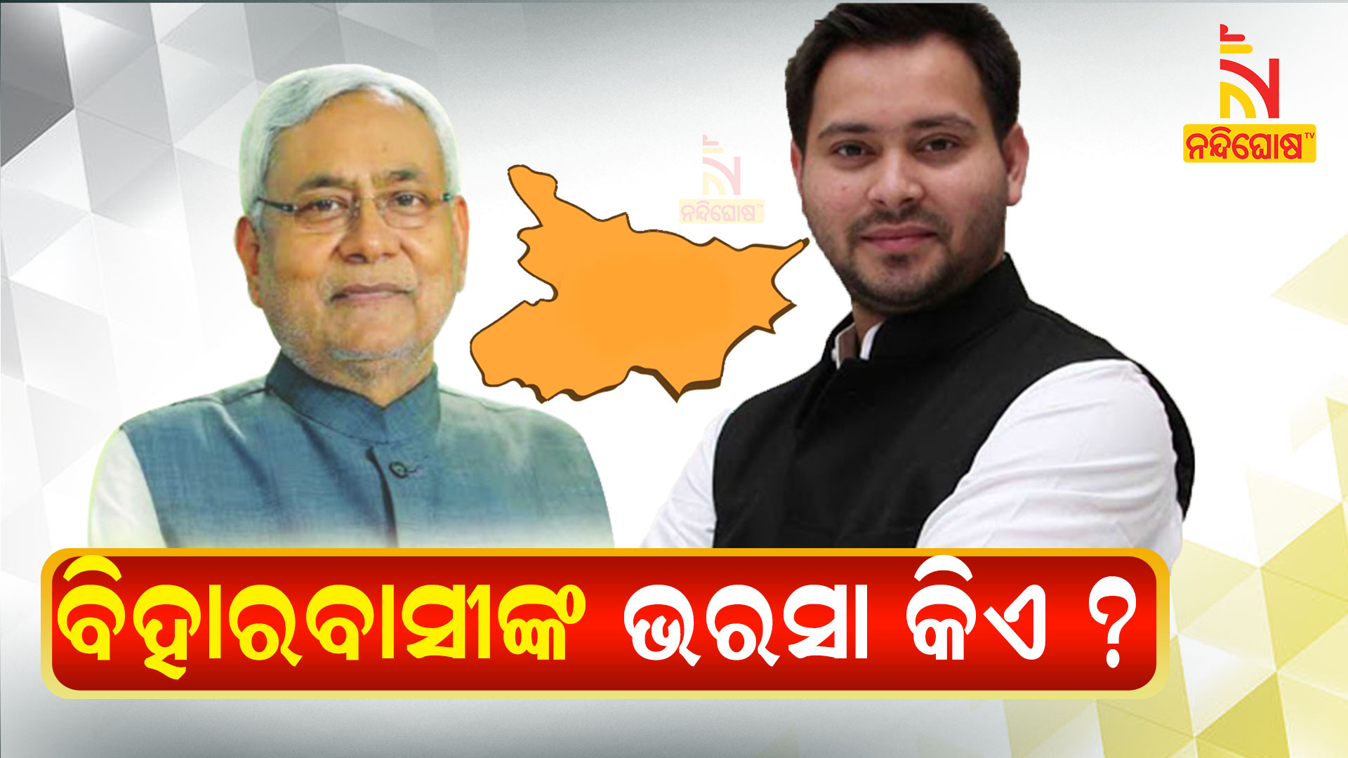 Bihar Election 2020 Ends, After Few Times Exit Poll (2) Poll Of Polls Nitish Kumar Is Going To Phase Trouble Tejashwi Is Getting More Votes