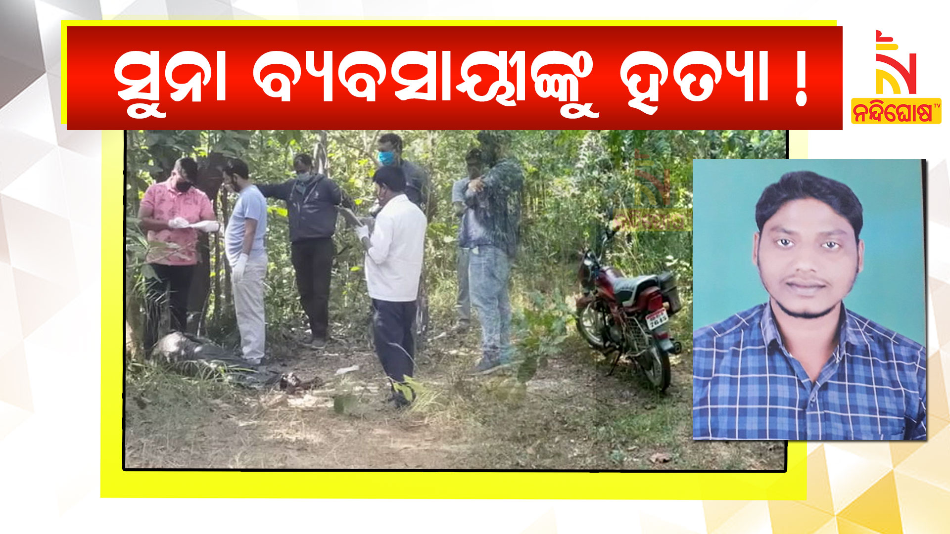 Deadbody Of Gold Business Man Recovered From Forest