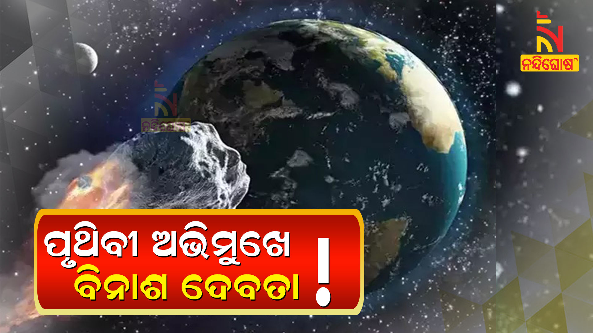 God Of Chaos Asteroid Apophis Will Hit The Earth Nasa Scientists Warn God Of Chaos Asteroid Apophis Will Hit The Earth Nasa Scientists Warn