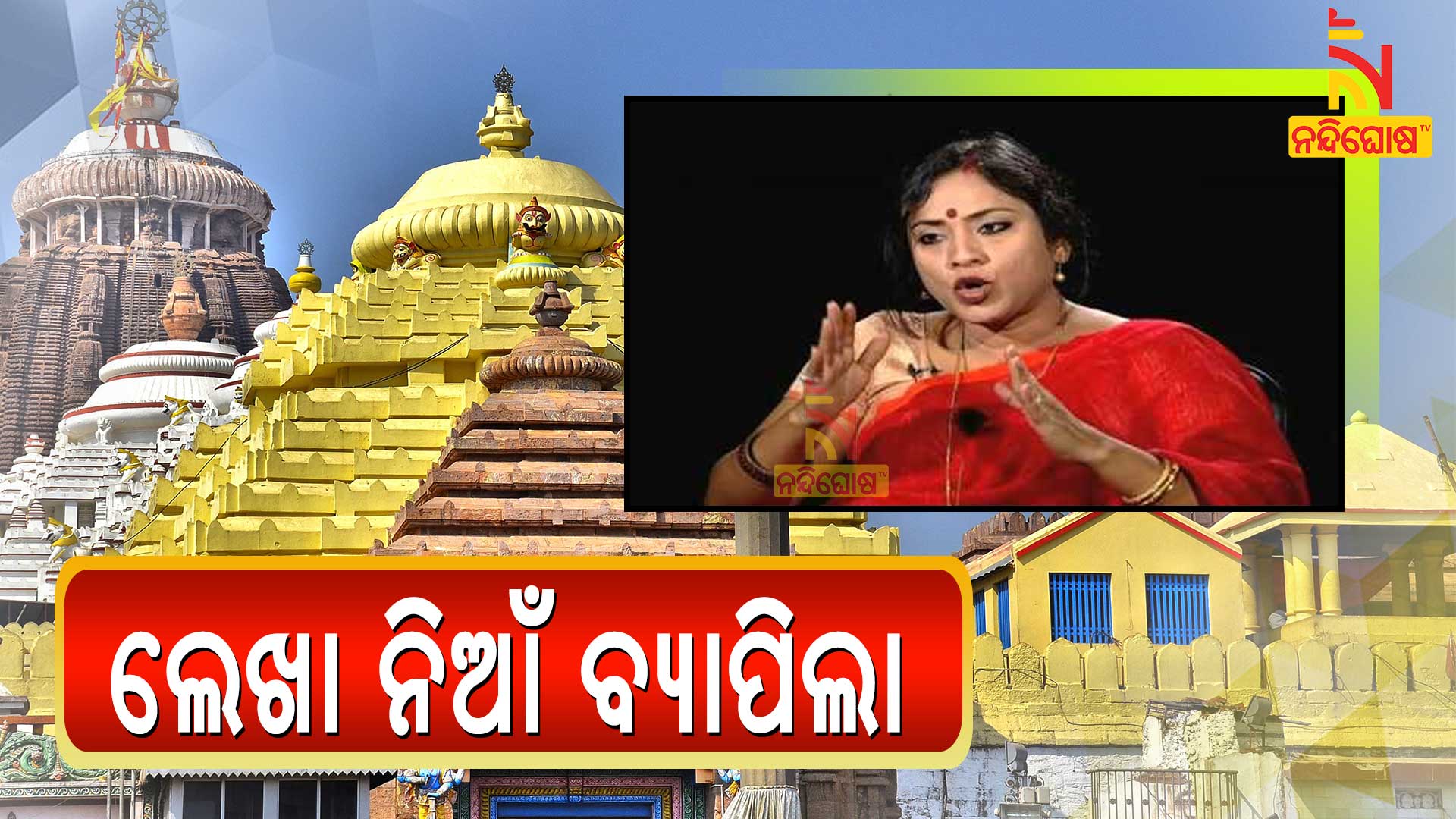 Lekhashree Puri Remarks, Protest Across Odisha Lekhashree Puri Remarks, Protest Across Odisha