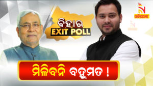 No Alliance To Get Absolute Majority Predicts Exit Poll Bihar Election 2020