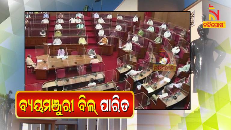 Odisha Assembly Approves 11.700 Core Supplementary Budget