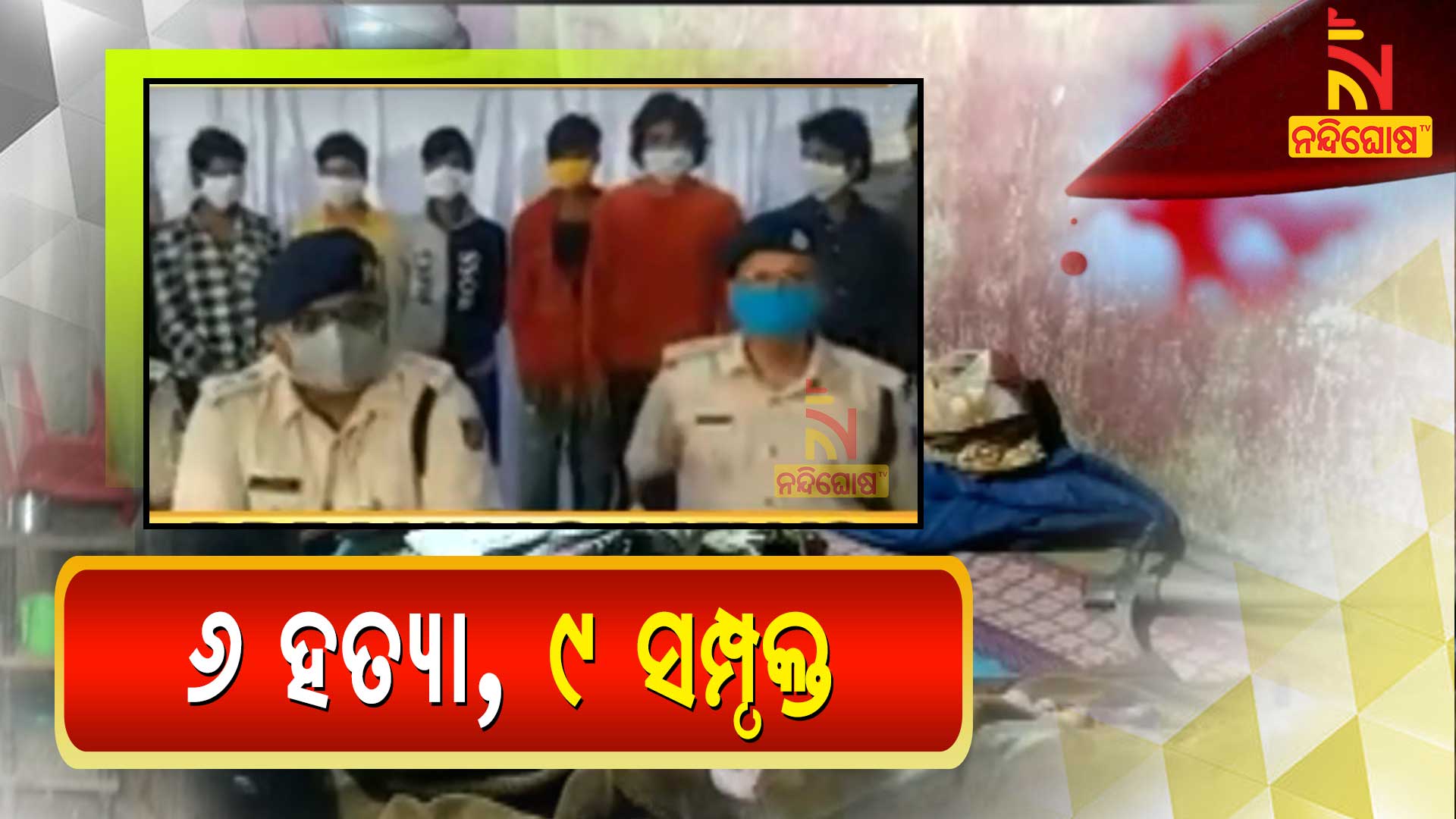 Patanagarh Mass Murder Case, Bolangir Police Arrested Six Patanagarh Mass Murder Case, Bolangir Police Arrested Seven