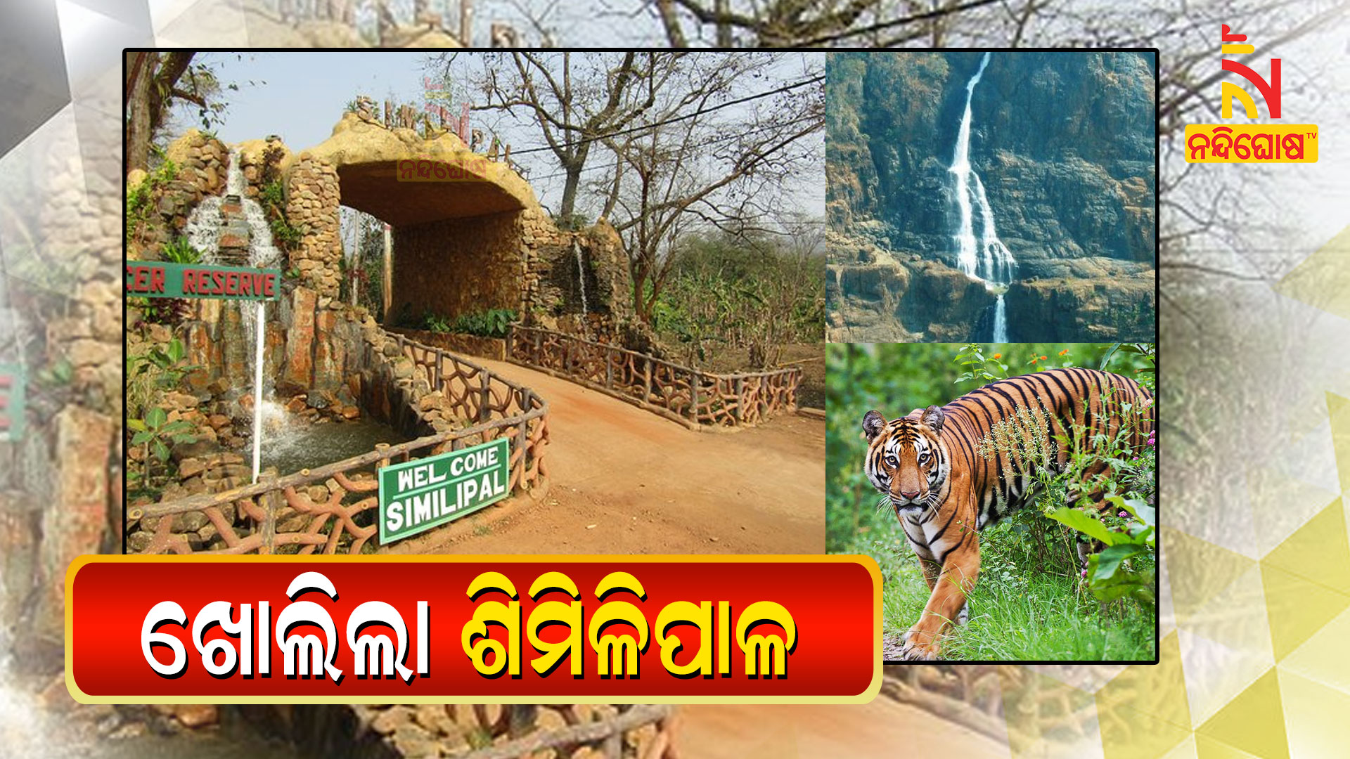 ଖୋଲିଲା-ଶିମିଳିପାଳ