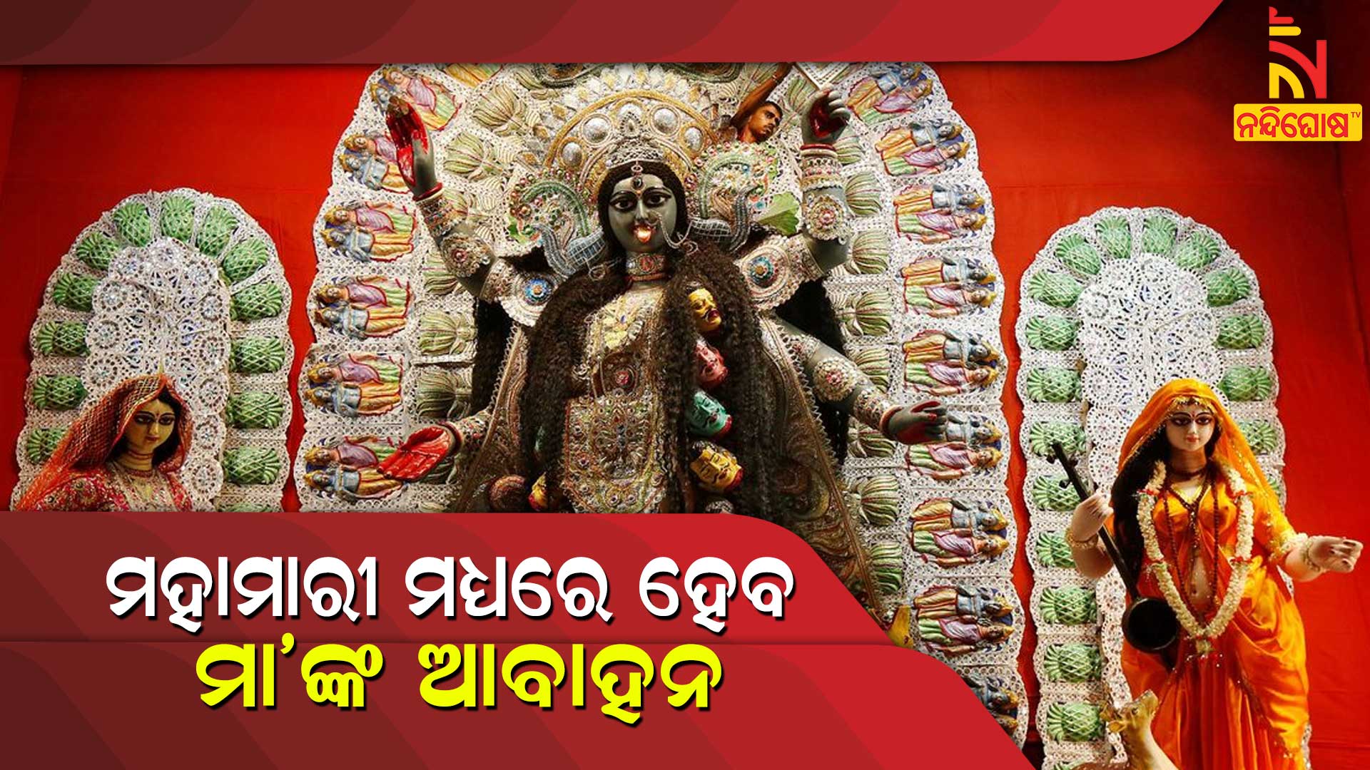 ମହାମାରୀ-ମଧ୍ୟରେ-ହେବ-ମା’ଙ୍କ-ଆବାହନ