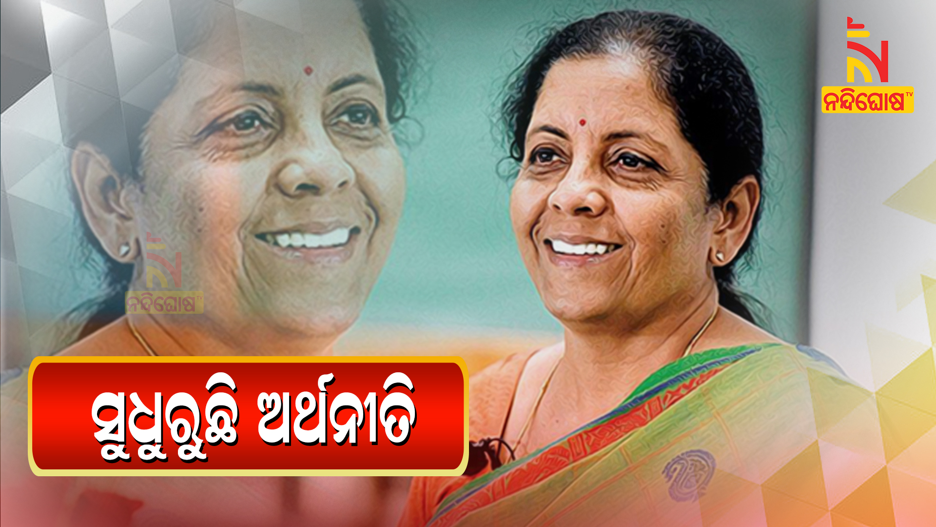 Sitharaman Sitharaman
