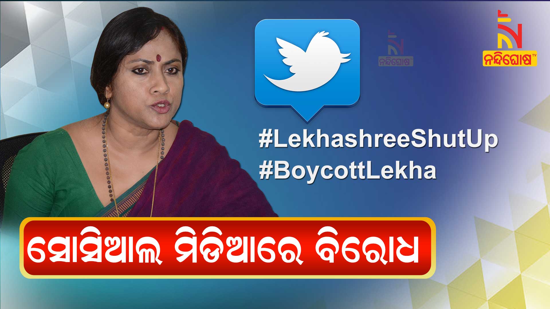 ସୋସିଆଲ-ମିଡିଆରେ-ବିରୋଧ