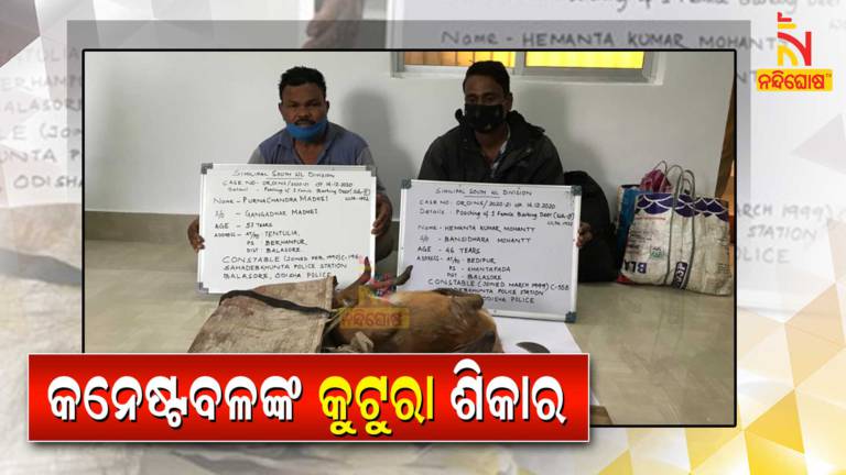2 Constable Of Balasore Police Arrested By Forest Department For Hunting  