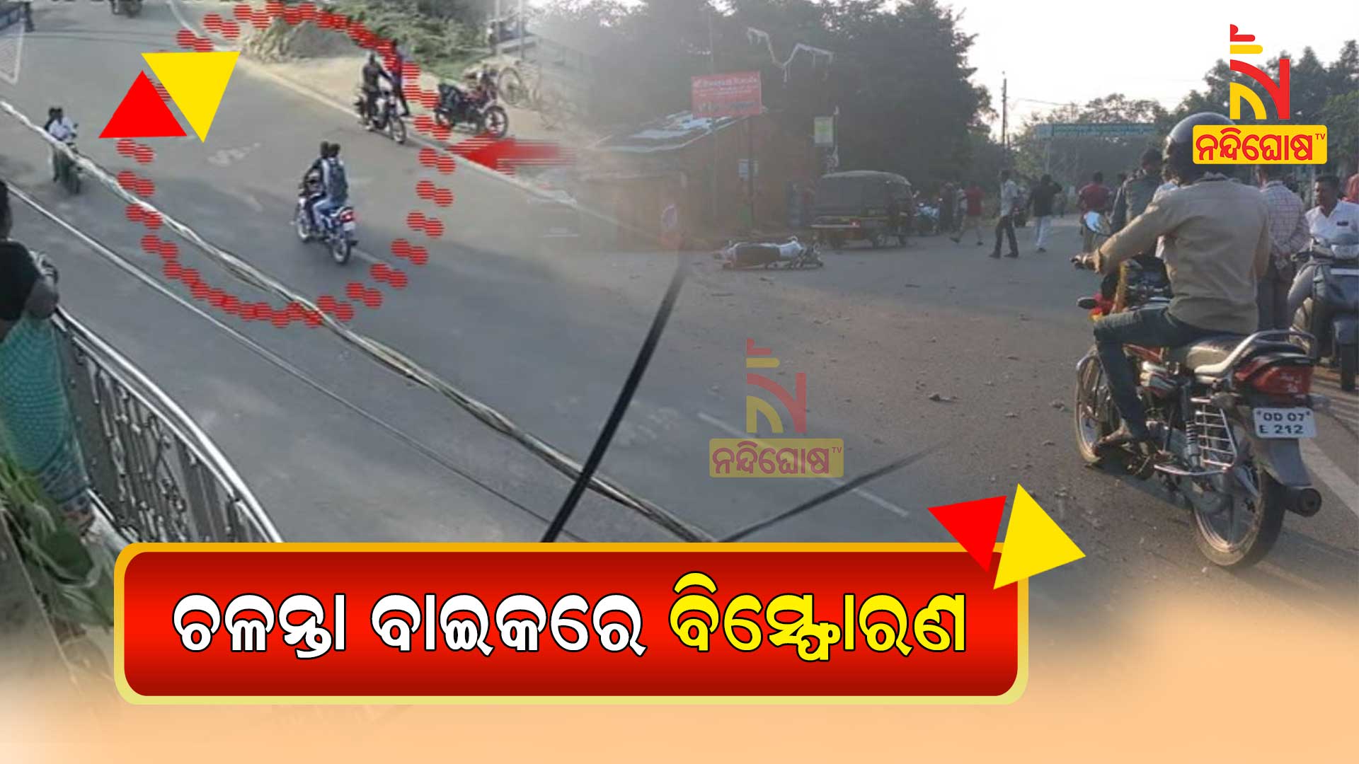 Bomb Explosion in Running Bike, One Dead In Ganjam Bomb Explosion in Running Bike, One Dead In Ganjam