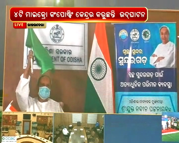CM Naveen Patnaik Inaugurated Different Development Projects For Sundergarh