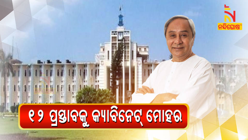 Cabinet Under Naveen Patnaik Approves Seat Reservation For Govts School Students In Engineering And Medical Colleges