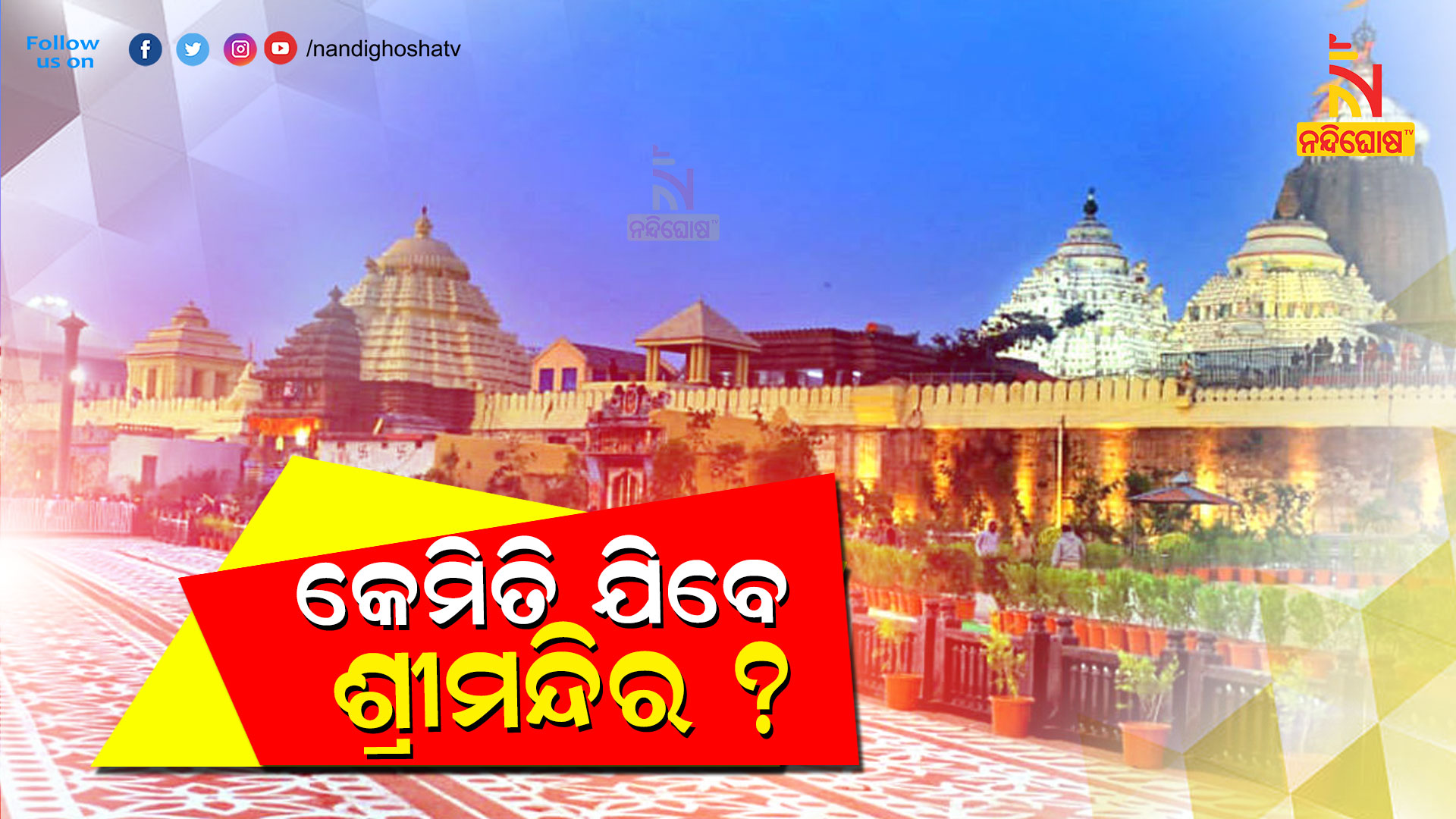 Devotee Waits To See Lord Jagannath On Shri Mandir Devotee Waits To See Lord Jagannath On Shri Mandir