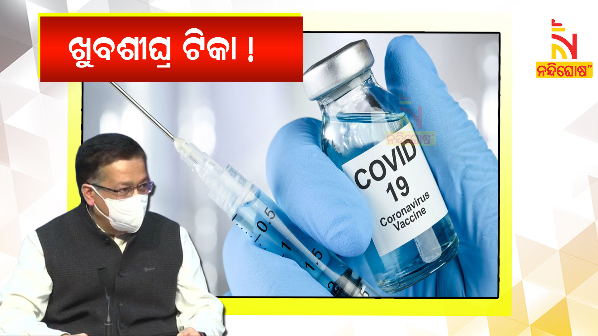 Health Ministry On Corona Vaccine Update