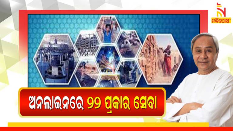 Labour & Employees State Insurance Department Odisha Included In 5T Mo Sarkar