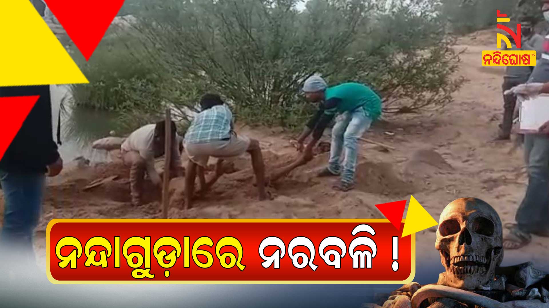 Malkangiri Padia Police Rescued Body With Out Head From River Bank Malkangiri Padia Police Rescued Body With Out Head From River Bank