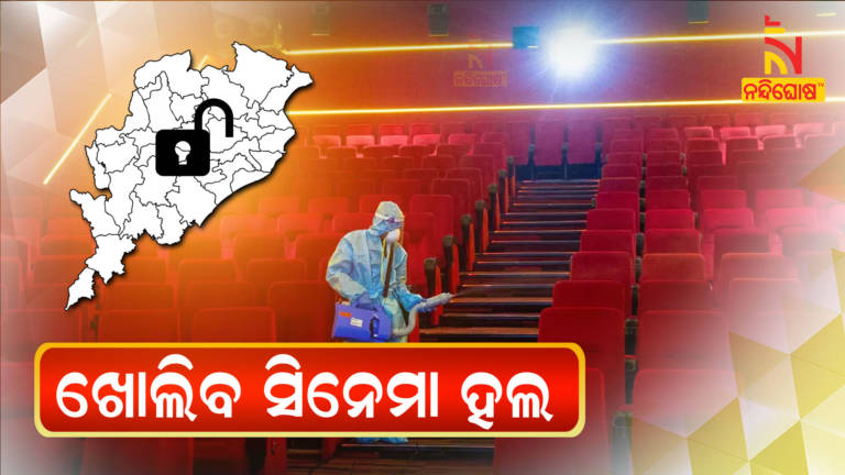 Odisha Allow To Reopen Theaters From 2021 January With 50 Percent Seating capacity