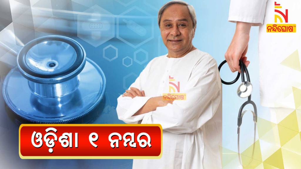 Odisha Ranked No 1 Position In Health Sector In Country