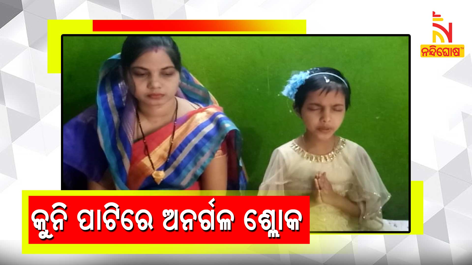 Strange! A Little-Intelligent Girl From Mayurbhanj District  Strange! A Little-Intelligent Girl From Mayurbhanj District