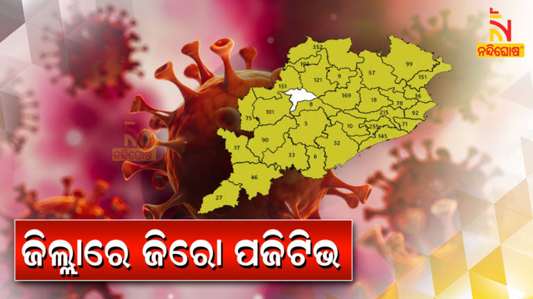Subarnapur First Covid19 Free Dist Of Odisha