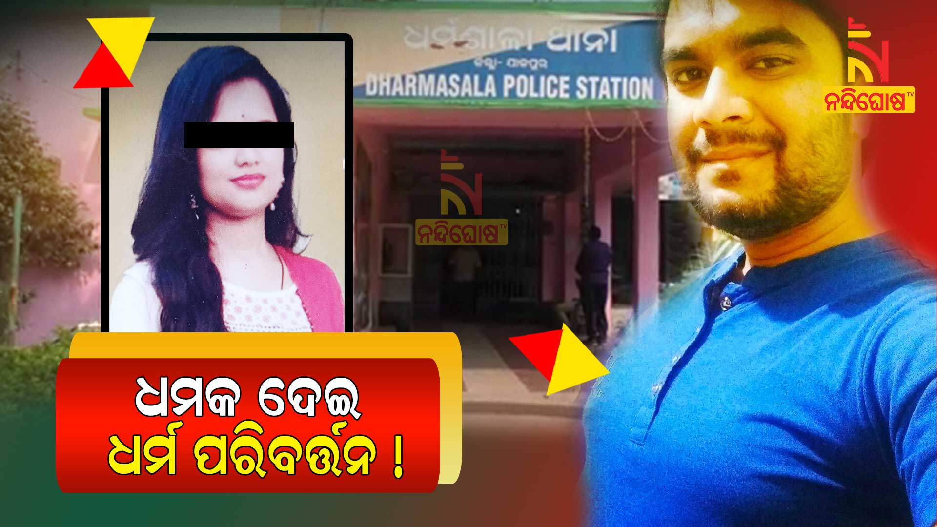 Suspected Love Jihad Case In Jajpur (2) Suspected Love Jihad Case In Jajpur