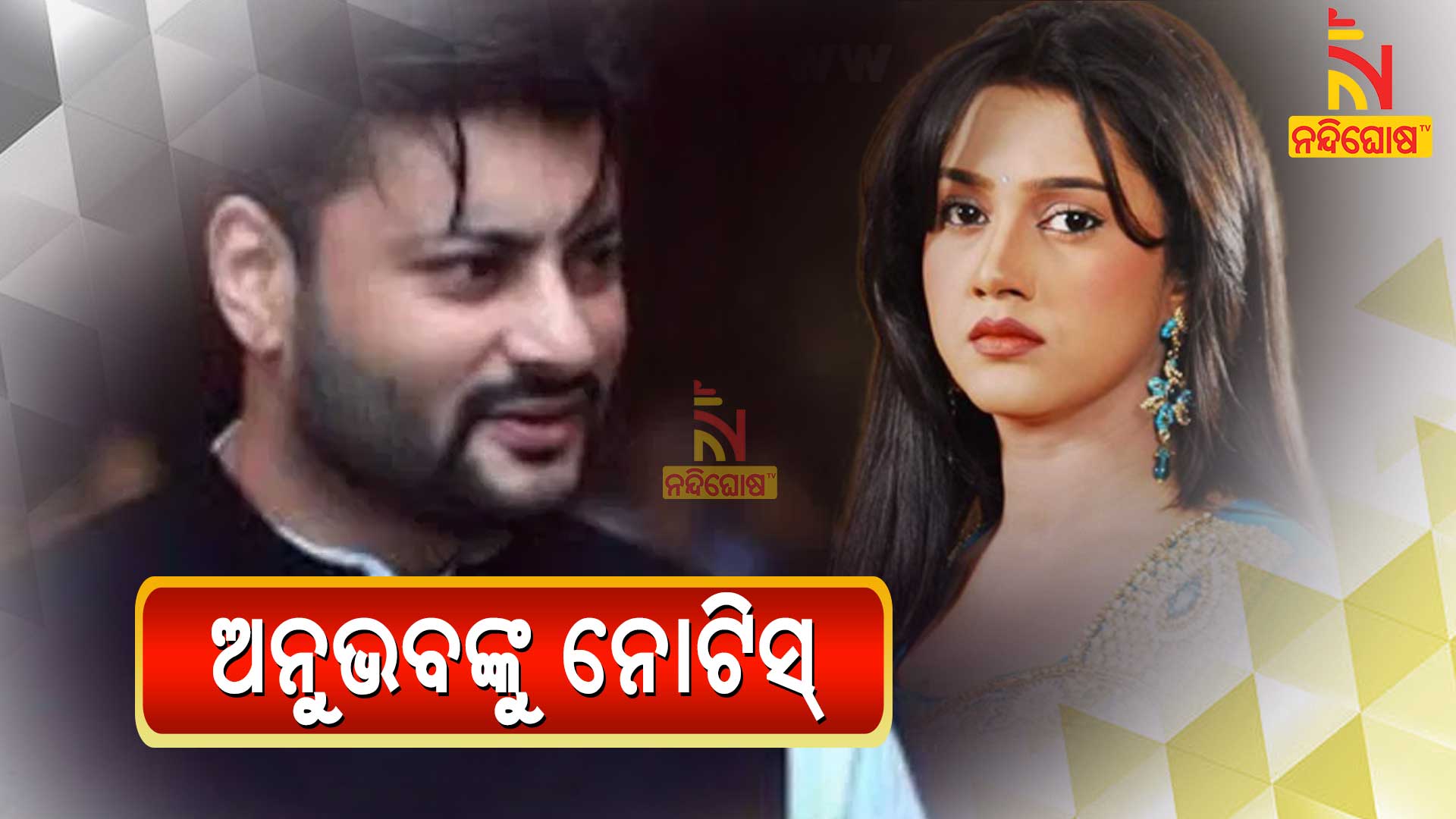 Women Commission Issue Notice To Anubhav Mohanty On Varsha Case (2) Women Commission Issue Notice To Anubhav Mohanty On Varsha Case