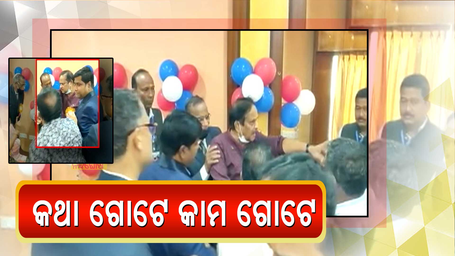 Women Security In Only BJP Slogan, Party MLA Bishnu Sethy Misbehaved Social Activist In A Stage Women Security In Only BJP Slogan, Party MLA Bishnu Sethy Misbehaved Social Activist In A Stage