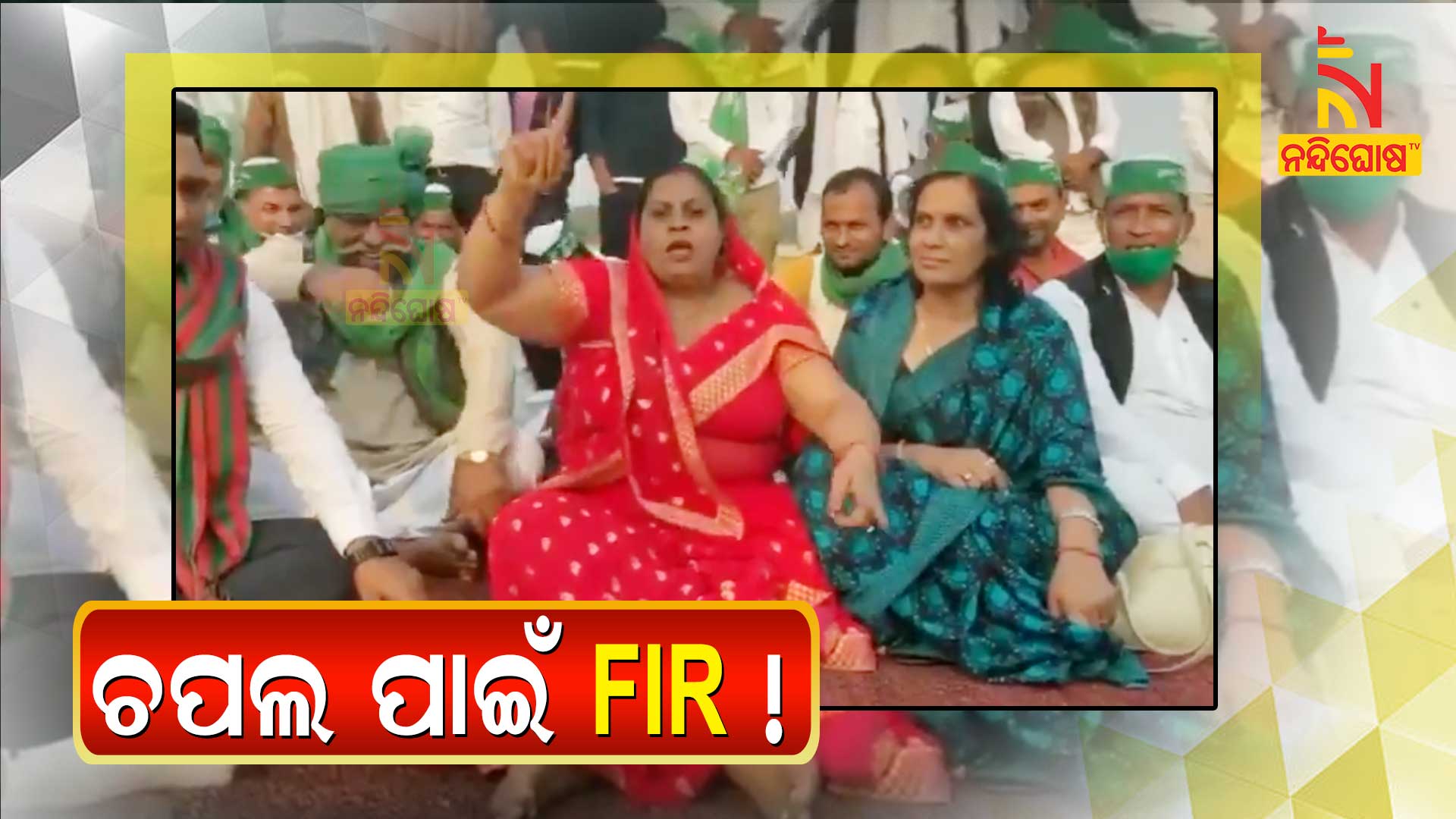ଚପଲ-ପାଇଁ-FIR!