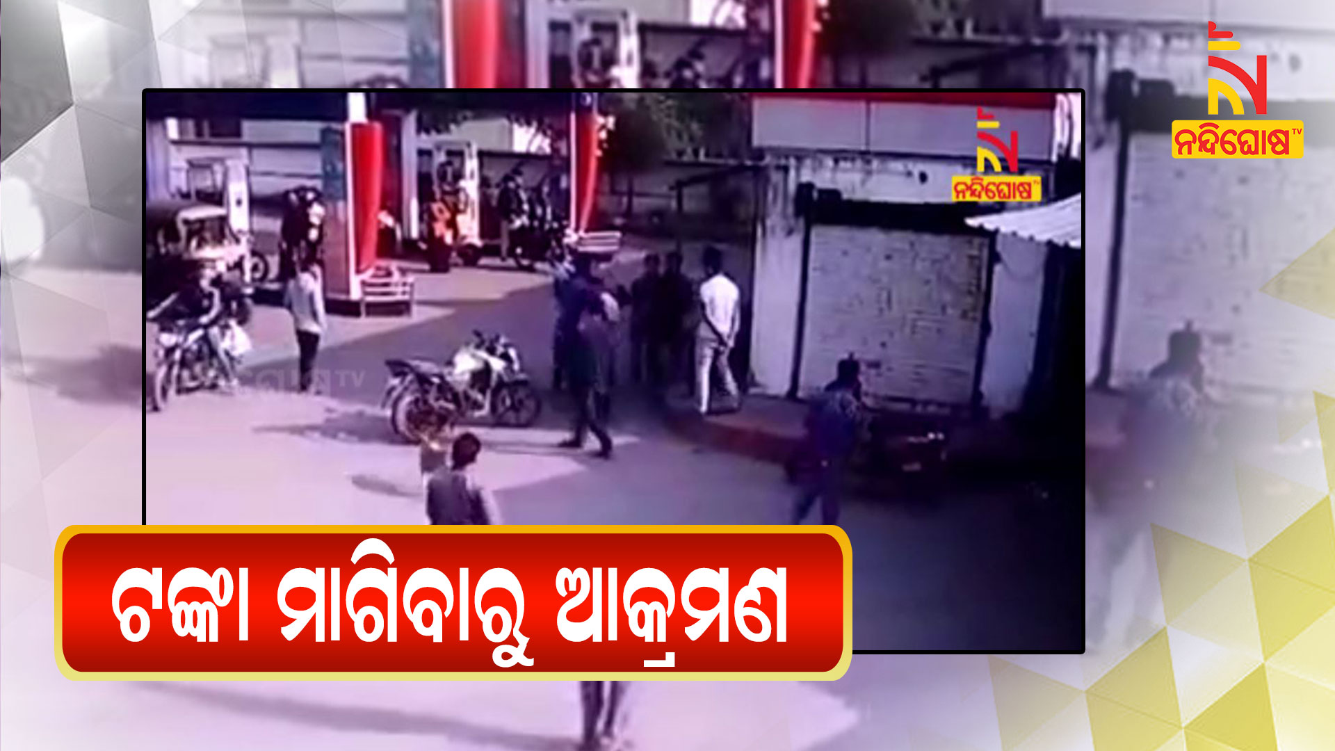 Petrol Pump Petrol Pump