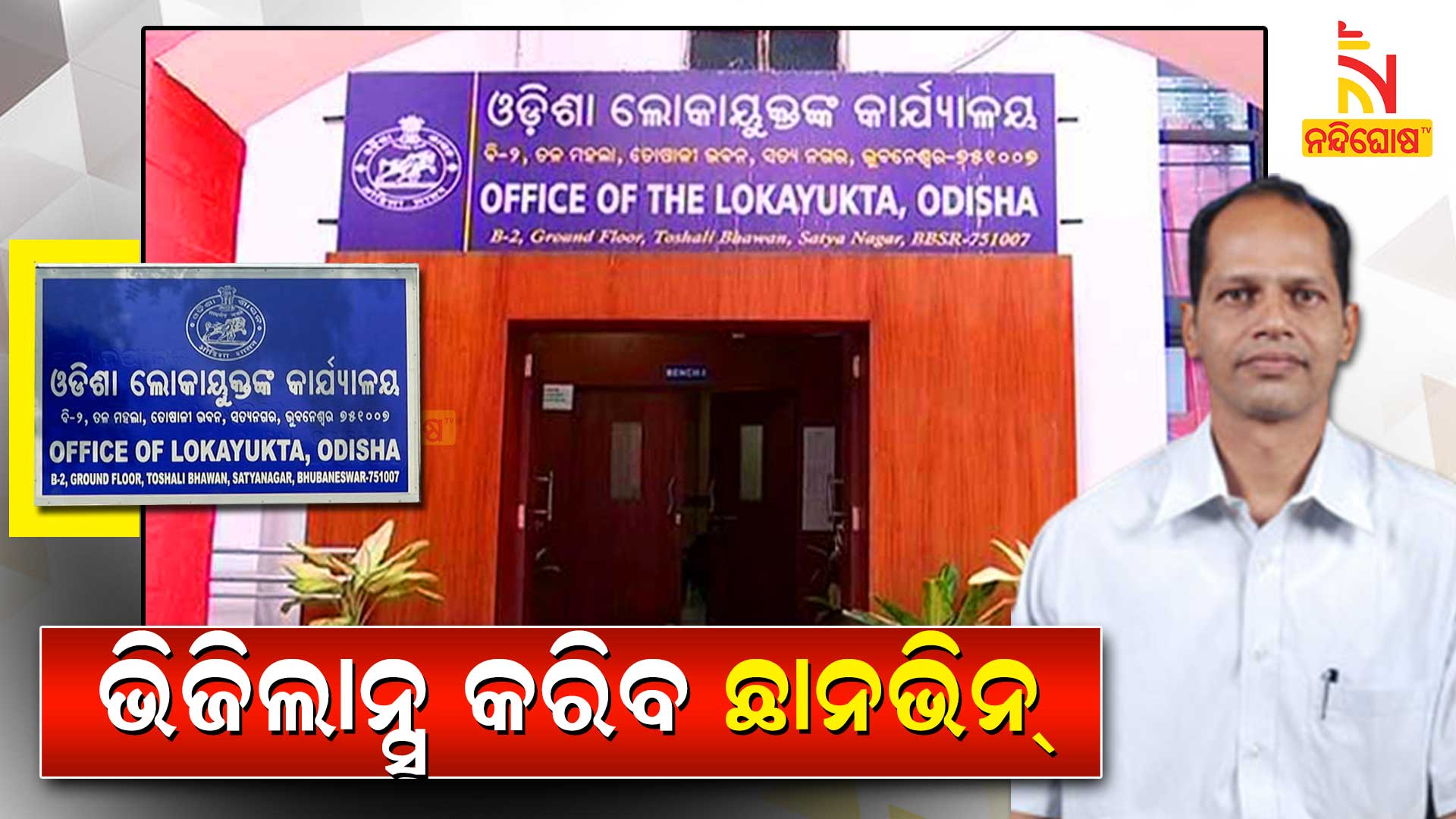 ଭିଜିଲାନ୍ସ-କରିବ-ଛାନଭିନ୍