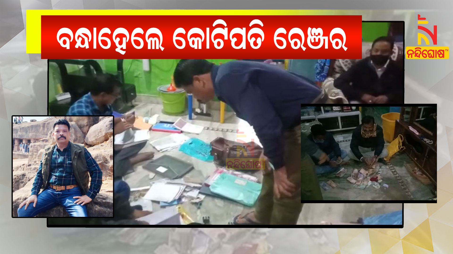 Vigilance Arrested Muribahal Forest Ranger Prashanta Nayak