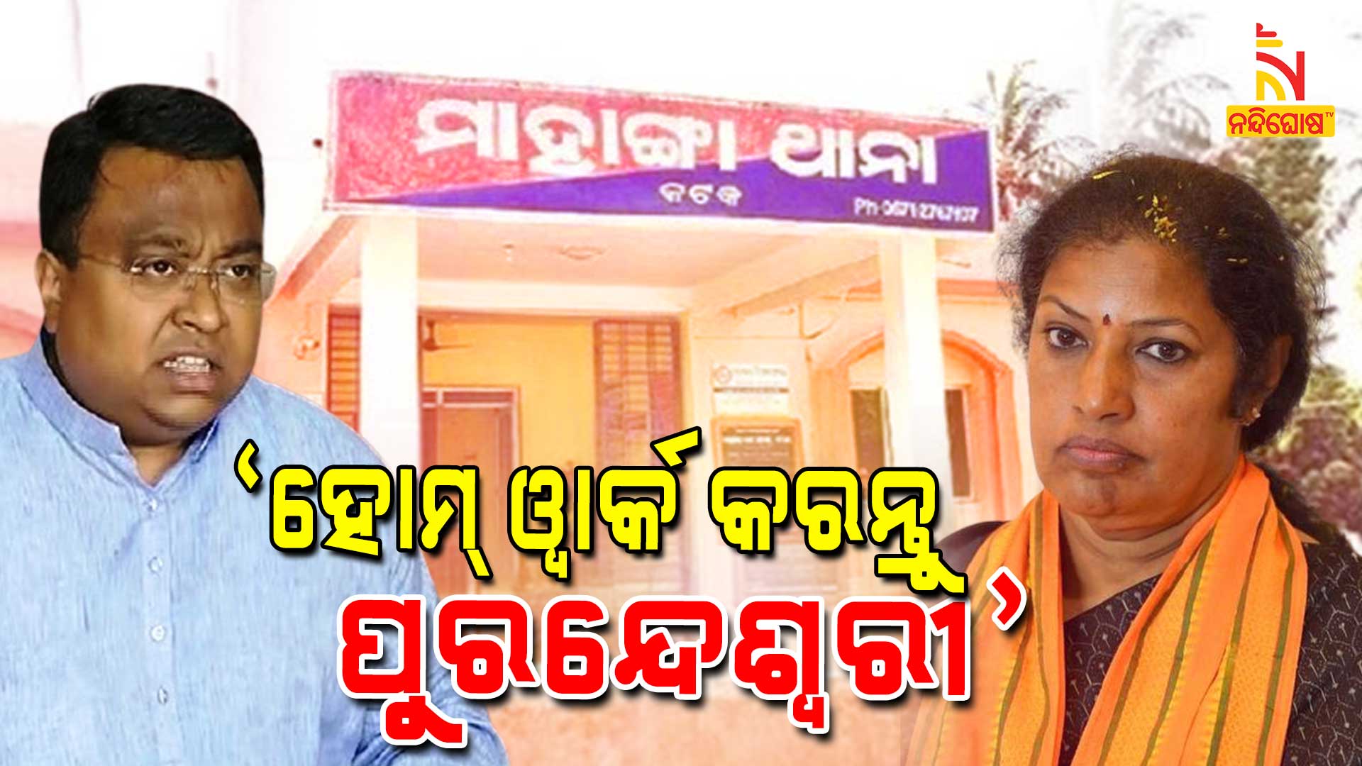 BJD Spokesperson Sasmit Patra Counter To Purandareswari On Mahanga Double Murder BJD Spokesperson Sasmit Patra Counter To Purandareswari On Mahanga Double Murder
