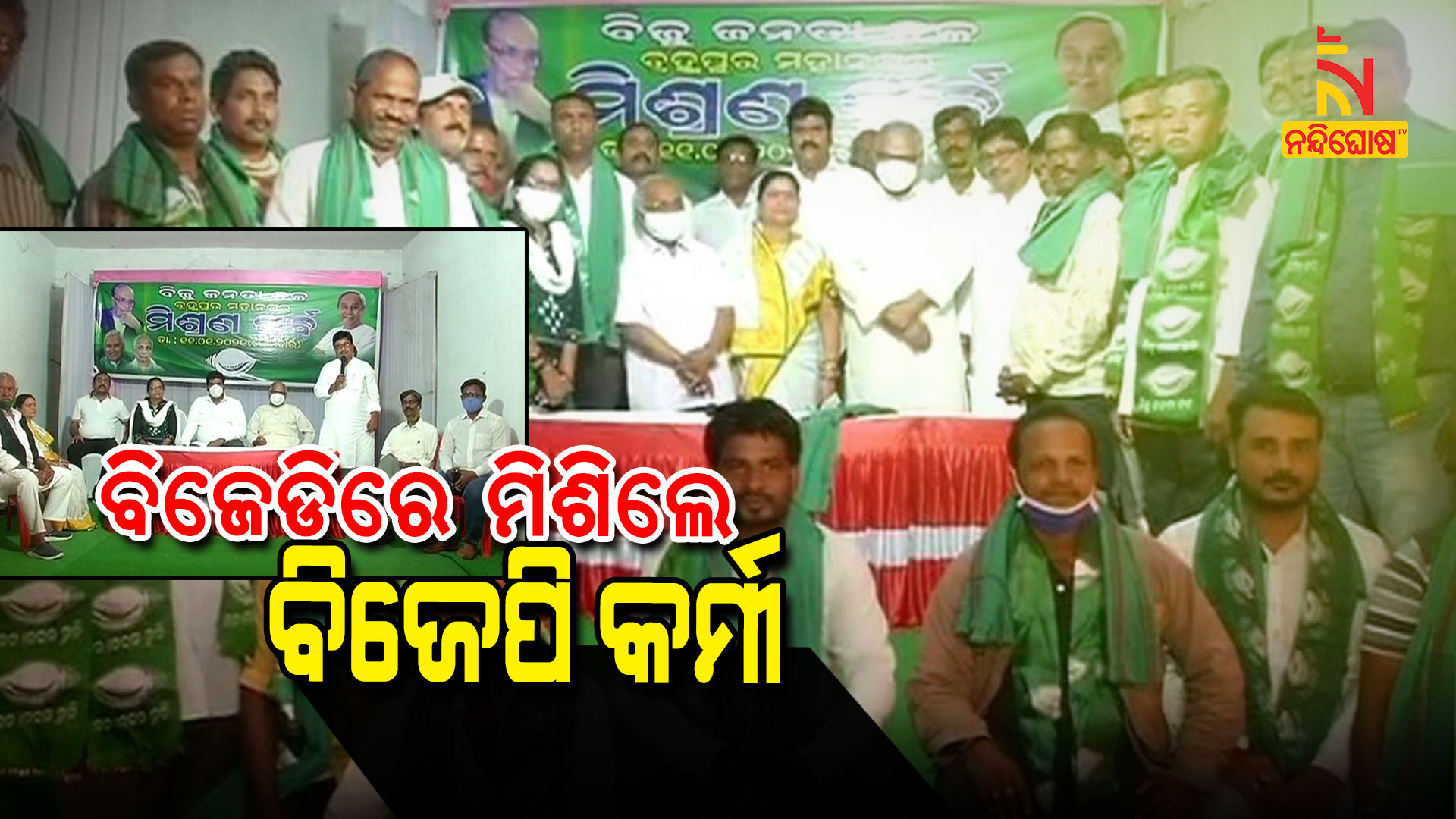Bjp Supporters Of Brahmapur Municipality Joined BJD