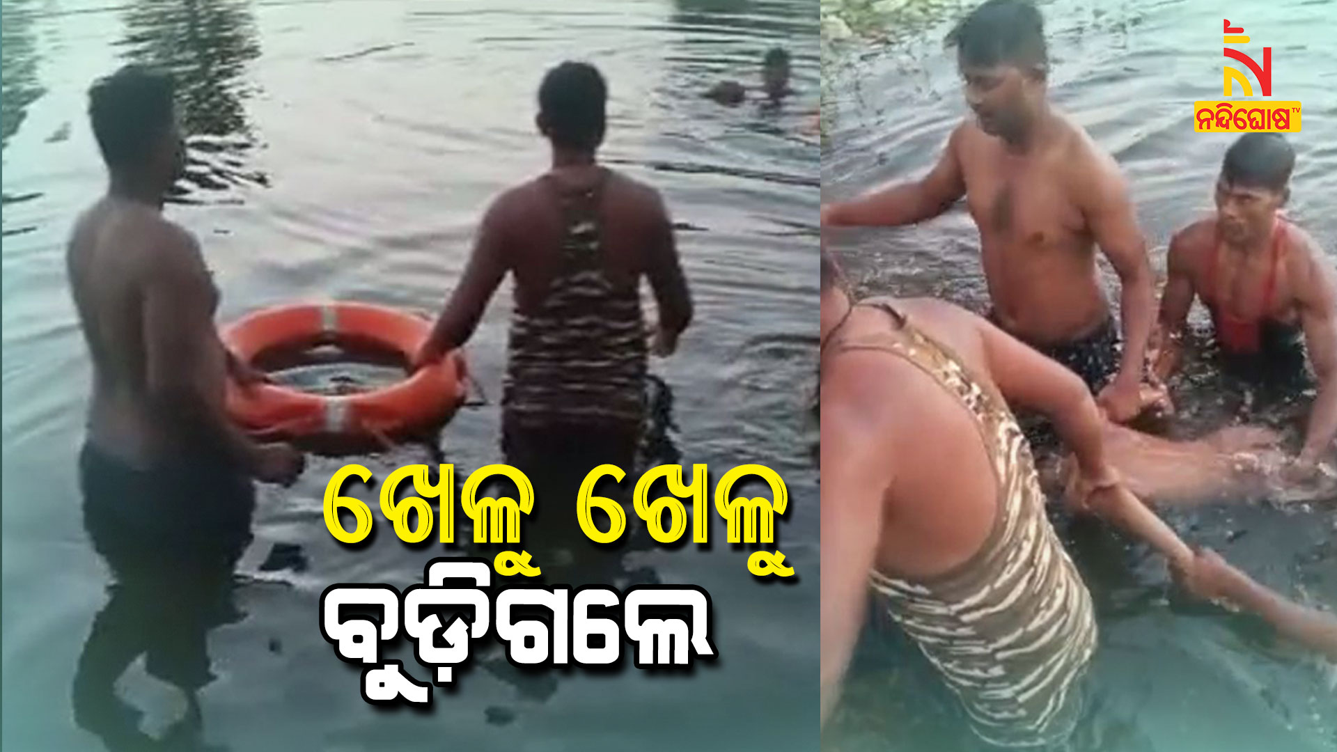Children's Drowned In Drain While Playing In Titilagarh Children's Drowned In Drain While Playing In Titilagarh